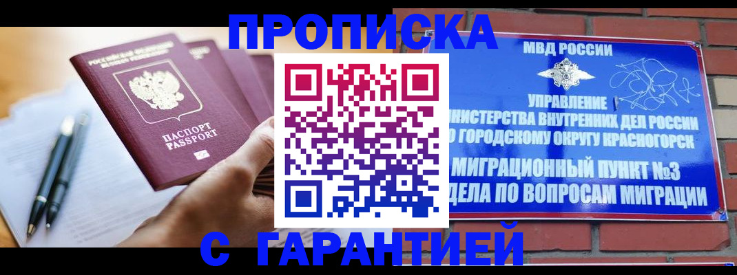 прописка штамп в Коммунаре