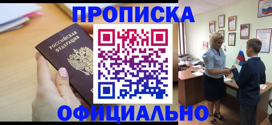 прописка для кредита в Коммунаре