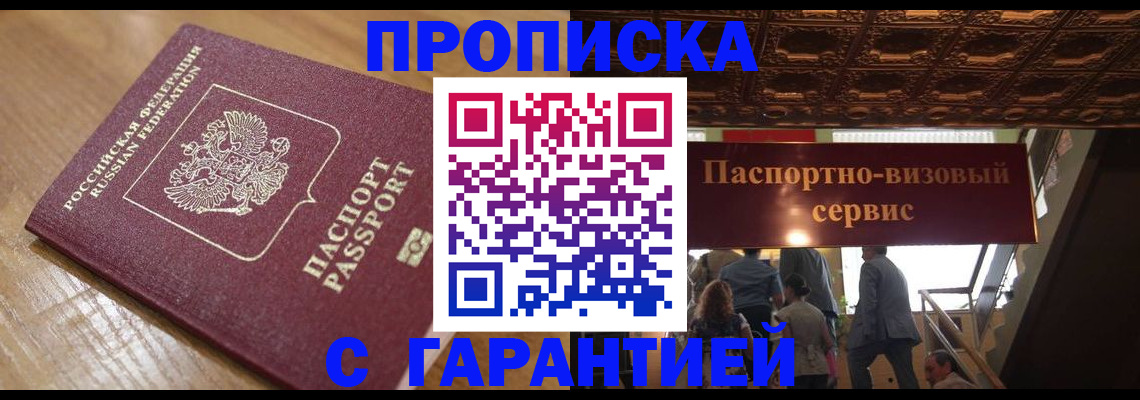 прописка штамп в Коммунаре